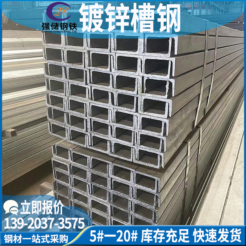 现货 镀锌槽钢 玻璃幕墙用热镀锌槽钢 10#/8#镀锌U型槽 可定钢构