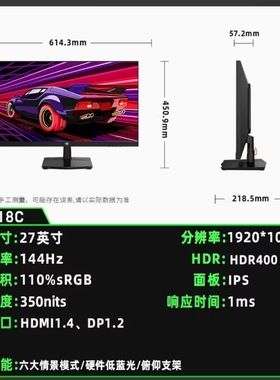 泰坦军团P2718C 27寸IPS144HZ微边显示器 HDMI+DP