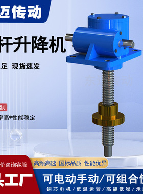 厂家批发JRSS50涡杆升降器JRSS螺杆丝杆提升器现货蜗轮蜗杆升降机