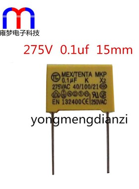 X2电容 安规电容0.1uF 104K 275V 100nF 脚距15mm 全新