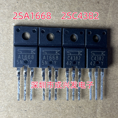 全新三肯 A1668 C4382 2SA1668 2SC4382 推动功放配对管 现货