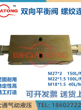 双向平衡阀 管式 150L/Min 31.5Mpa 25330B 220B 100L/MIN 25220B