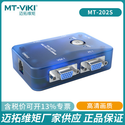 迈拓维矩MT-202S 两进两出VGA切换器分配器250MHz塑壳同步输出