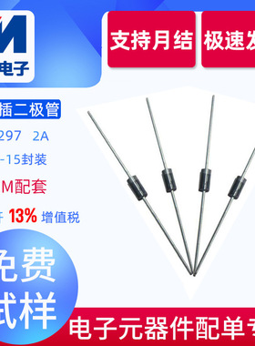 BY297厂家直销直插2A 100V 插件 整流快恢复二极管 DO-15封装现货
