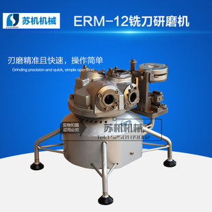 端铣刀研磨机 4刃铣刀修磨机 磨铣刀机 利优ERM 傻瓜式