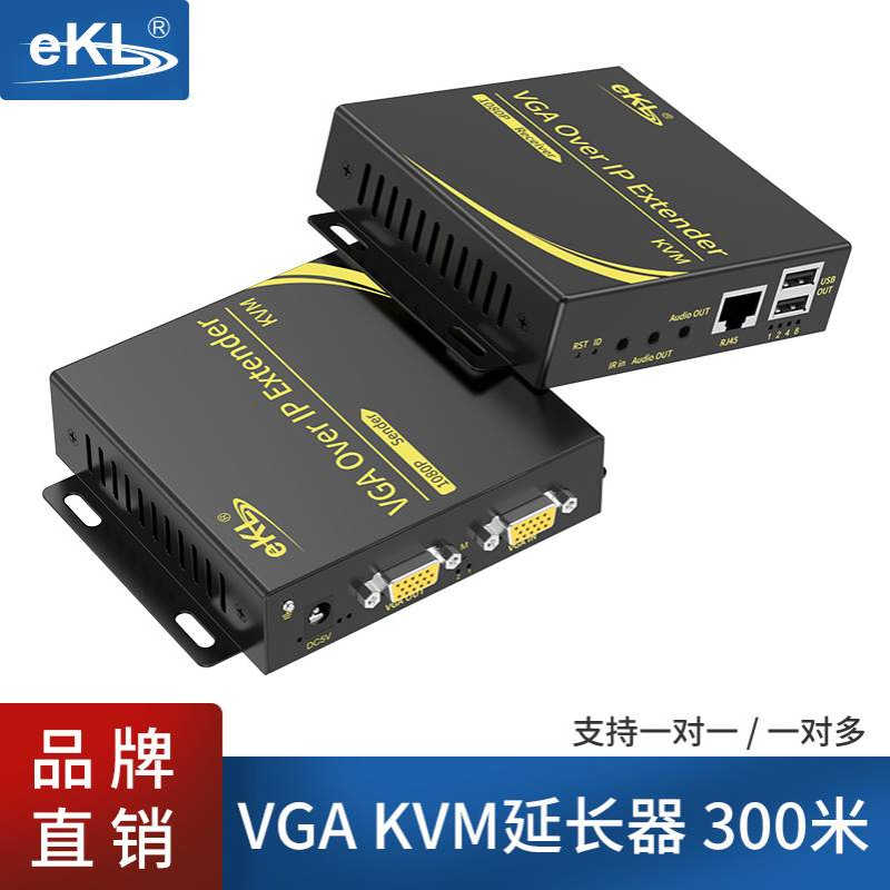 EKL-KU300 KVM延长器300米 VGA转rj45放大器 VGA网线延长器 USB鼠