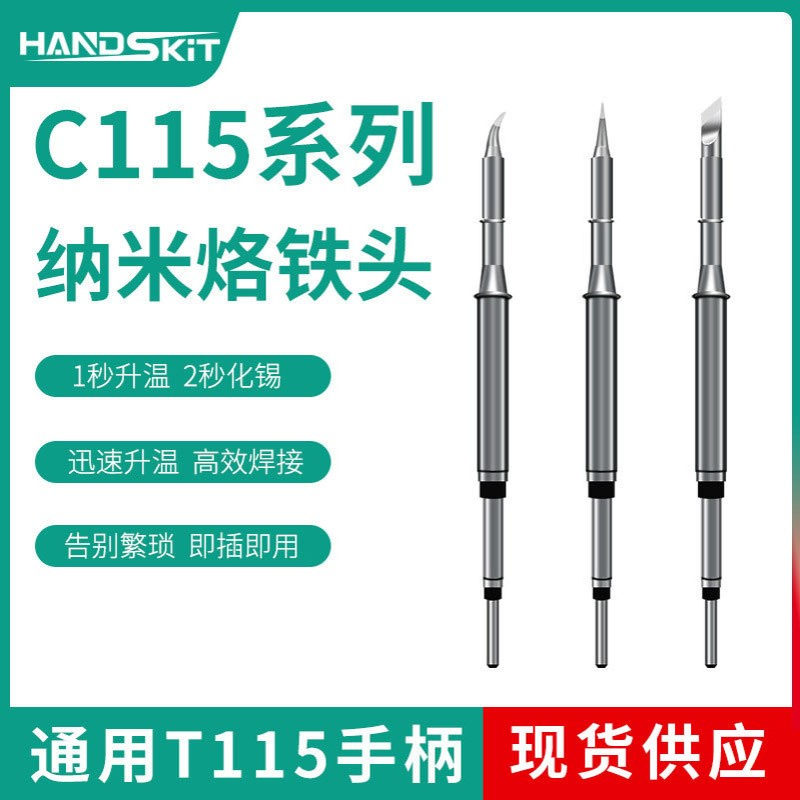 C115系列纳米烙铁头通用西班牙JBC焊台T115手柄尖头尖弯头刀头