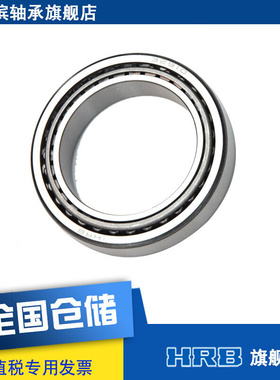 厂家直售 HRB 32910 2007910E 哈尔滨 圆锥滚子轴承 耐磨 包邮