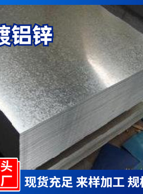 厂家现货 镀铝锌板性高 AZ150 电器柜用覆铝锌板可开平定尺