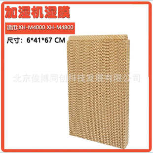 活仕加湿机湿膜XH 4000过滤器耗材湿帘家用别墅机房加湿器 M4800