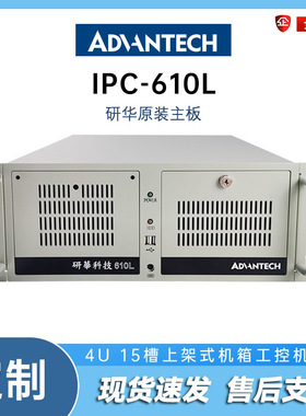 Advantech研华IPC-510/610mb工控机箱台式机上架式电脑 主机配件