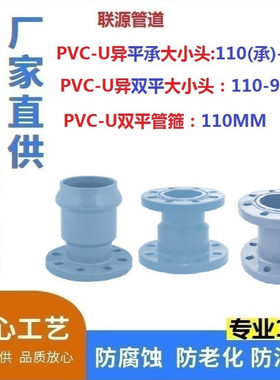 PVC-U双法兰管箍一承一平直接110-90MM 双平异直节 灰色 现货直销