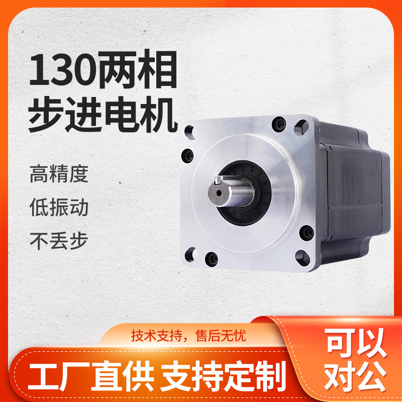 现货130BYG步进电机混合式两相大扭矩50N.m高压220V马达工厂直销