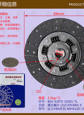 叉车配件批发离合器片(21C/DS300)运C#40JD杭40H4110铁流