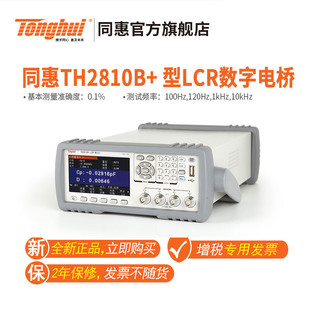 32数字电桥元 11D 器件测试仪 12D 同惠LCR数字电桥TH2810B