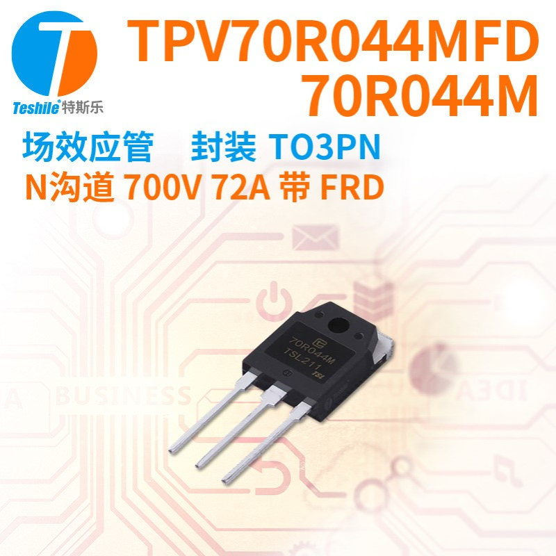 紫光微 MOS场效应管TPV70R044MFD 70R044MFD N沟道700V 72A TO3PN