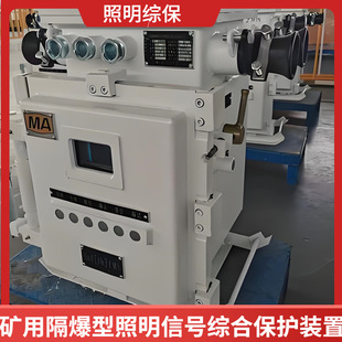 10.0 M矿用隔爆型照明信号综合保护装 8.0 660 置 1140 ZBZ