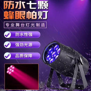 7颗40W防水变焦帕灯300W鹰眼光束灯LED变焦聚光灯 文旅景区投光灯