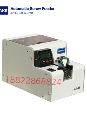 日本进口OHTAKE大武自动螺旋送料机NSBC-10/12/14/17/20/23/26/30