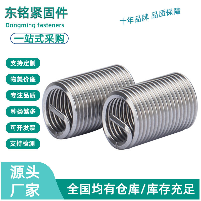 304不锈钢公制粗牙钢丝螺套 不锈钢螺纹护套钢丝牙套M2M2.5M3-M12