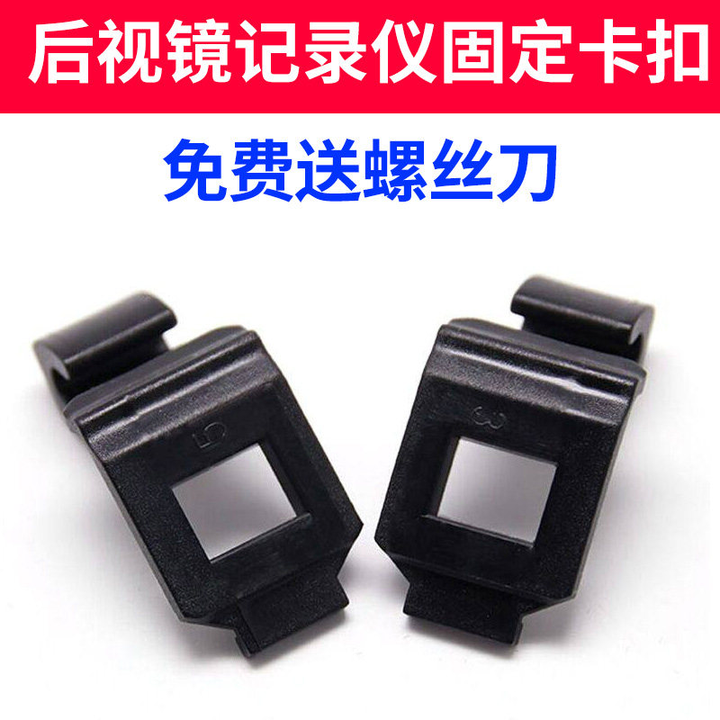 精选后视镜行车记录仪固定卡扣扣子挂钩支架固定架绷带扣胶条皮筋