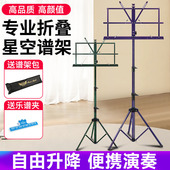 谱架便携式 小谱架可折叠支架乐谱架家用琴谱歌谱架子吉他古筝提琴