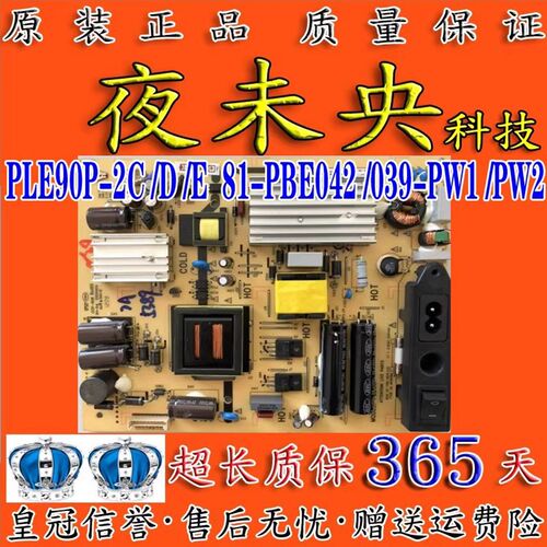 原装LED42C830S电源板PLE90P-2C /D /E  81-PBE042 /039-PW1 /PW2