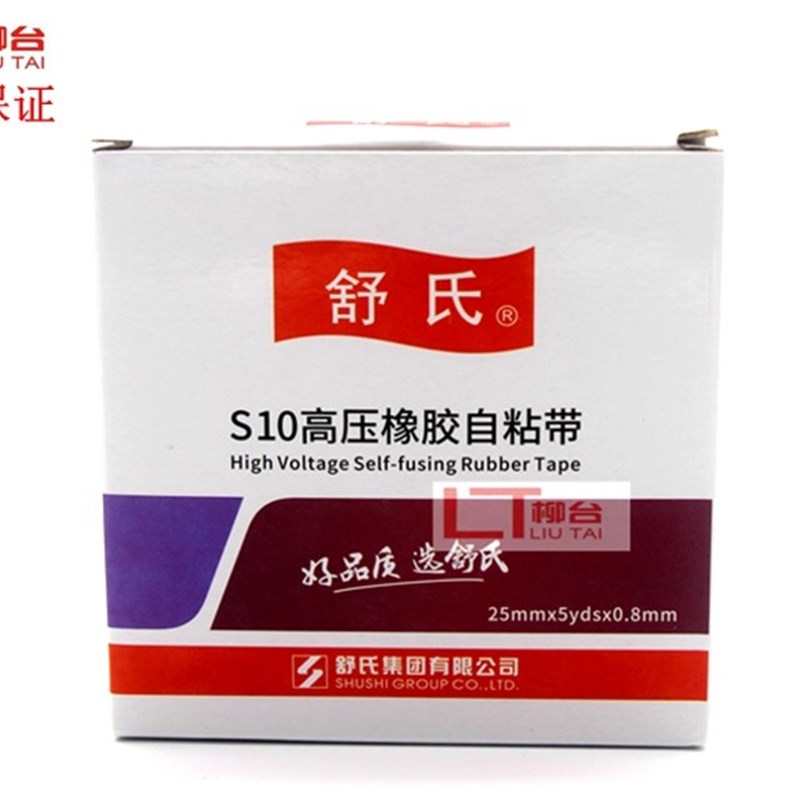 舒氏高压橡胶自粘带绝缘胶布电工防水耐高温电气胶带黑色3件包邮