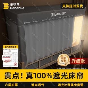 精选2025新款半弦月床帘蚊帐学生宿舍遮光一体式全包床幔上下铺专