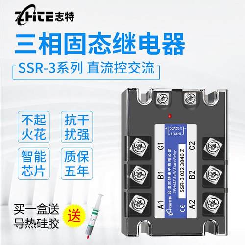 台湾志特三相固态继电器380V40A60A80A100A直流控交流电机正反转
