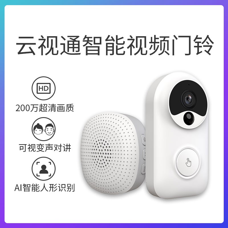 中维世纪可视门铃猫眼监控摄像头家用智能猫眼门铃无线对讲免打孔