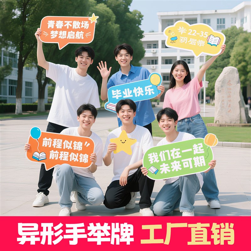 幼儿园托管手举牌拍照道具手持kt板班级公司活动团建运动会手举牌