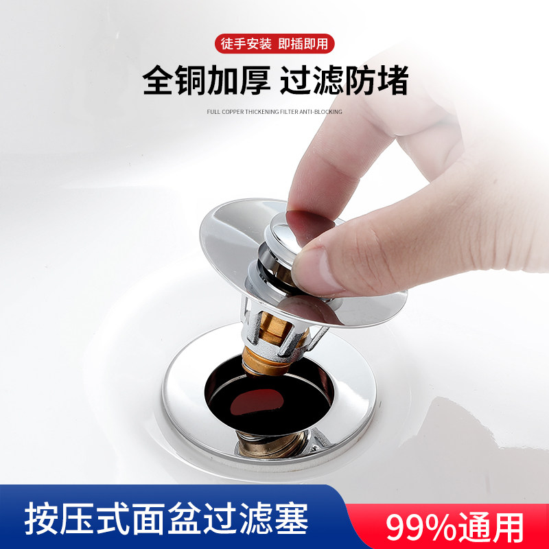 精选洗手面盆洗脸盆水池下水器塞子配件按压式小口径漏水塞弹跳芯