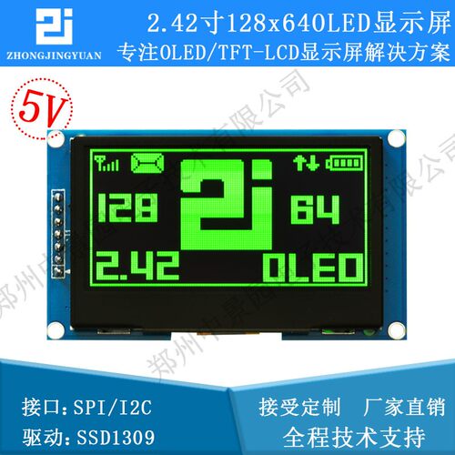 2.42寸oled显示屏2.4液晶屏12864显示屏串口屏ssd1309 5V版oled屏