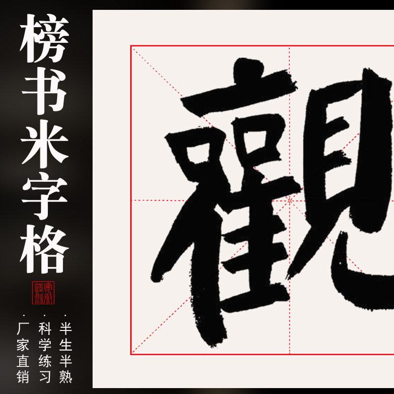四尺对开榜书米字格宣纸28cm4格子纸毛笔字半生半熟大楷书法专用