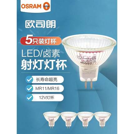 欧司朗LED卤素MR16大杯灯杯灯泡射灯MR11黄光12V/20W35W50W卤钨灯