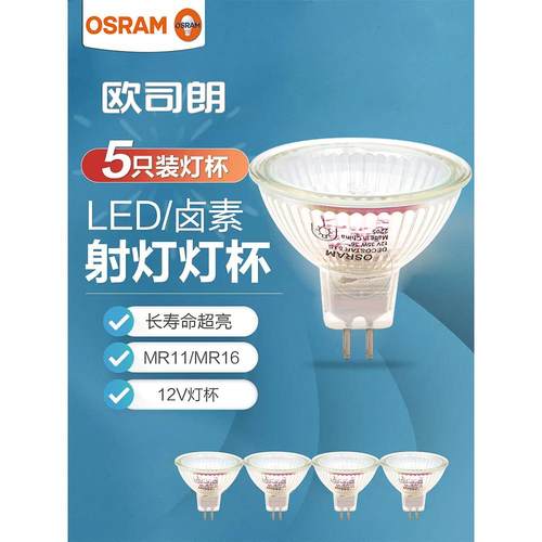 欧司朗LED卤素MR16大杯灯杯灯泡射灯MR11黄光12V/20W35W50W卤钨灯