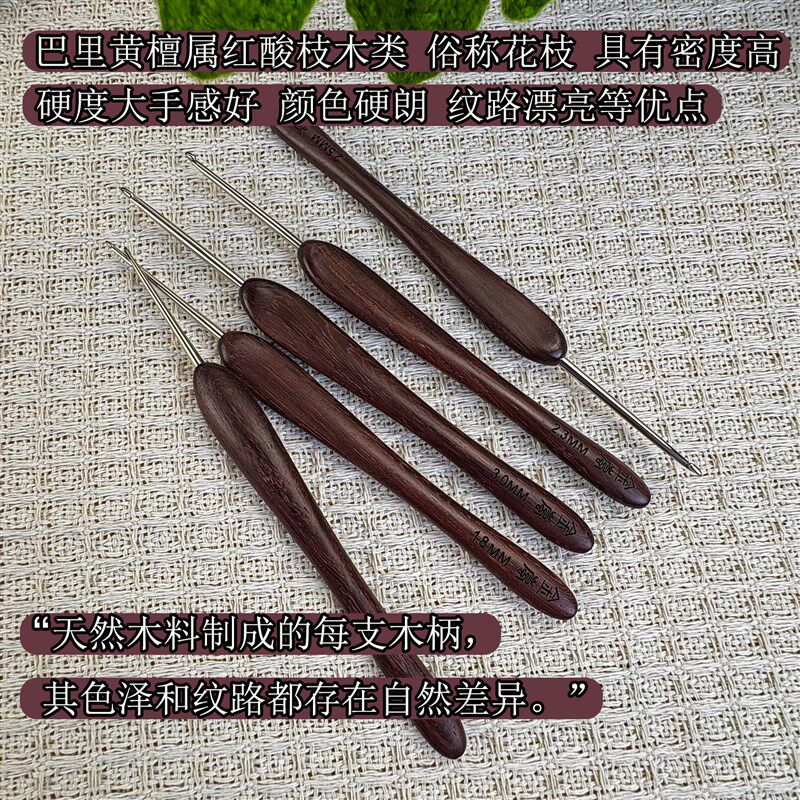 金岚钩针巴里黄檀指南针新款标准针头2.0版DIY手工编织工具勾针