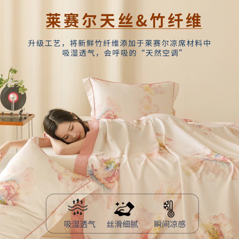 自然凉感丨高端50%天丝+50%竹纤维天然抗菌凉席三件套空调席软席