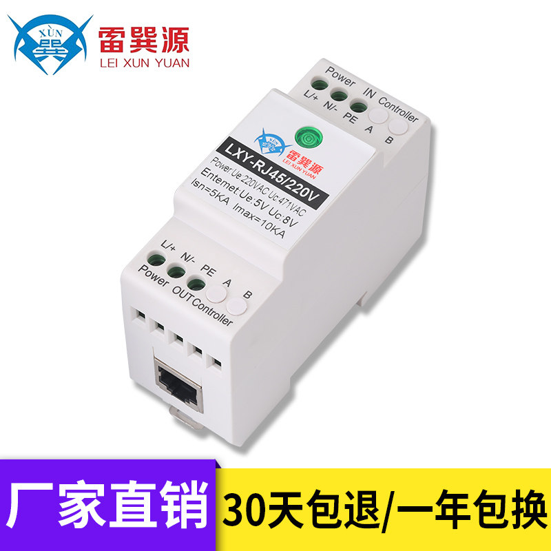 导轨网络监控防雷器二合一网络防雷器监控电源防雷器摄像机避雷器