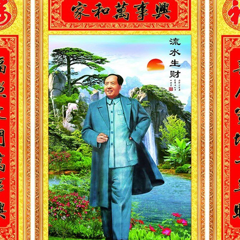 农村自建房大气上档次可定制毛爷爷三联对联画像中堂墙面自粘装饰