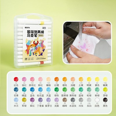 精选贝发可水洗丙烯马克笔软头不透色儿童学生绘画笔24色36色DIY