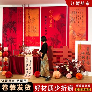 挂布订婚布置装饰氛围感条幅订婚宴背景全套结婚家里客厅酒店定制