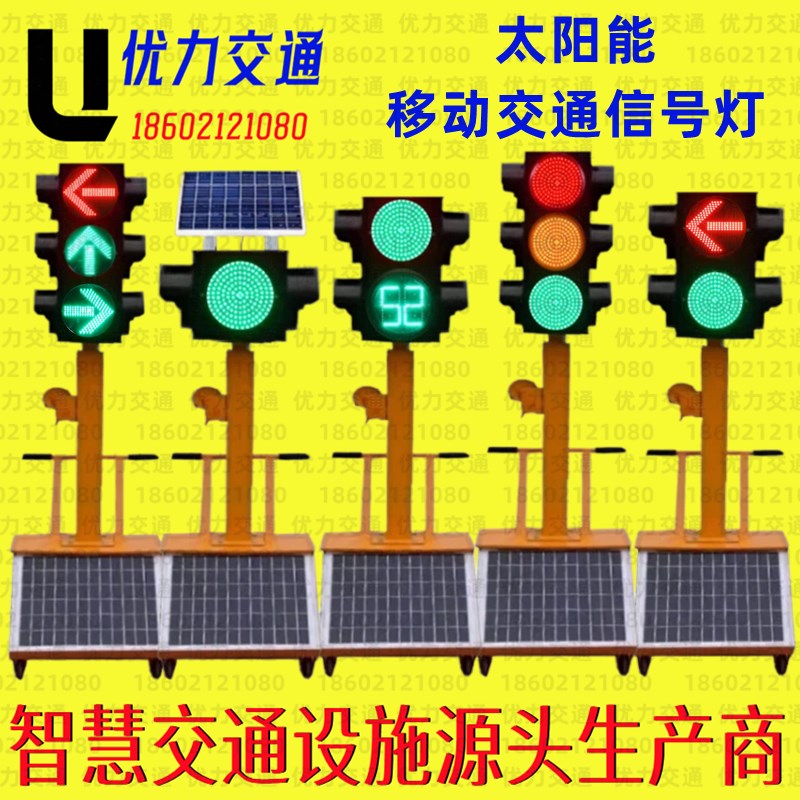 移动红绿灯太阳能交通信号灯十字路口驾校施工警示灯道路指示灯