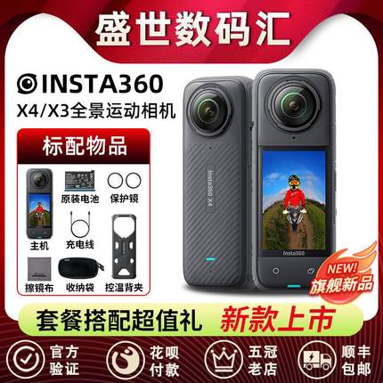 Insta360 X4运动全景相机360度ONE X3骑行Vlog防抖口袋摄像机影石