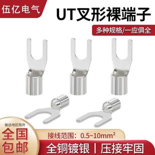 UT冷压端子U型Y型叉型铜鼻子接线端子压线鼻开口鼻裸端子线耳纯铜