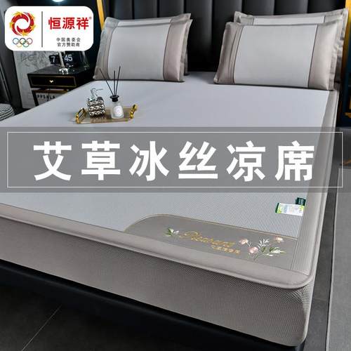 恒源祥集团2025新款冰丝凉席彩羊夏季可机洗冰丝席可折叠床笠席子