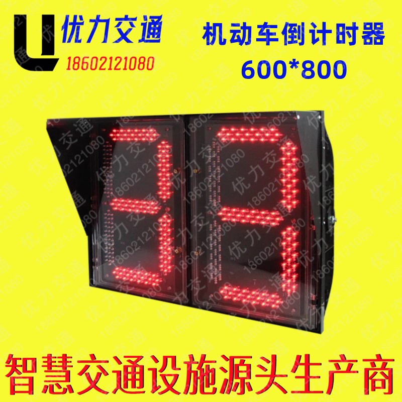 600*800交通倒计时交通红绿灯LED信号指示灯交通倒计时器双8双色