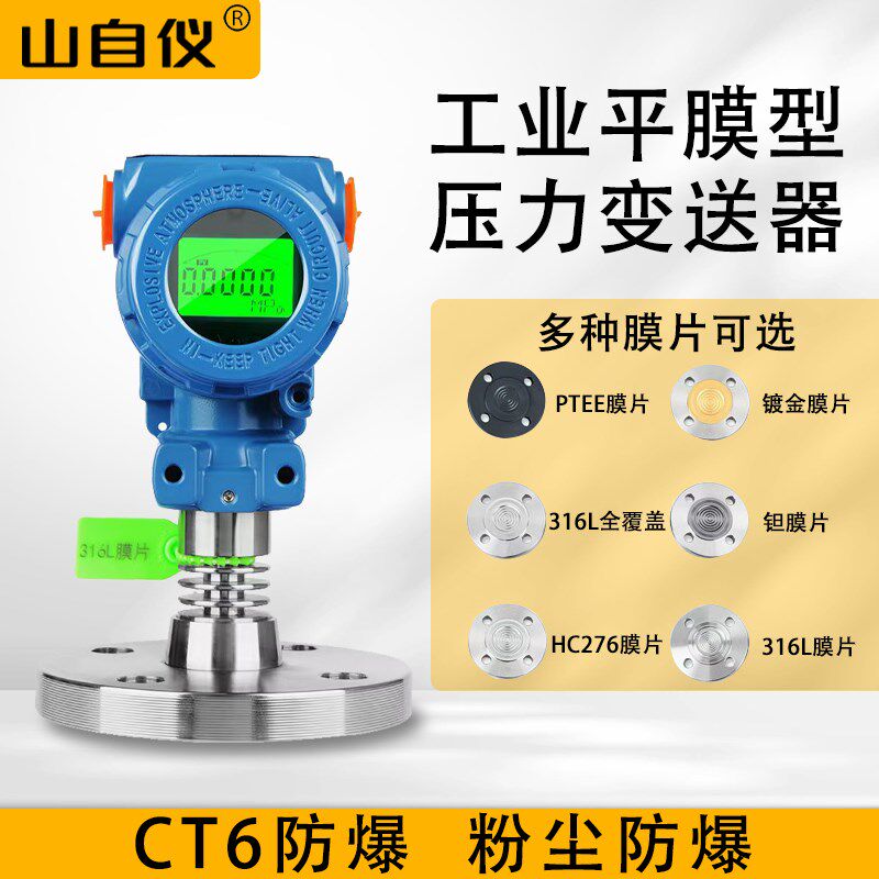 智能防爆单法兰压力变送器感测器带数显 高精度防腐隔膜液位计485