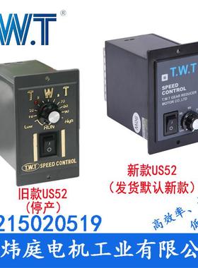 TWT电机调速器 控制器US51 US52 SS22 台湾东炜庭 微型变频器